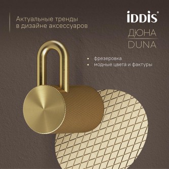 Крючок для ванной IDDIS Duna DUNMG10i41 Крючок для ванной IDDIS Duna DUNMG10i41