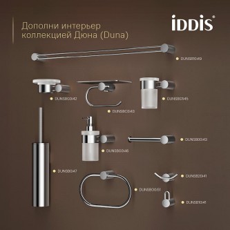 Крючок для ванной IDDIS Duna DUNSB10i41 Крючок для ванной IDDIS Duna DUNSB10i41