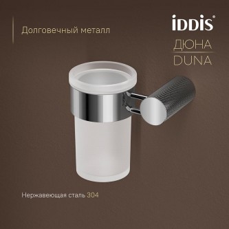 Стакан для зубных щёток IDDIS Duna DUNSBG1i45