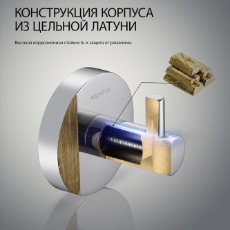 Крючок для ванной AQUATEK Европа AQ4101CR