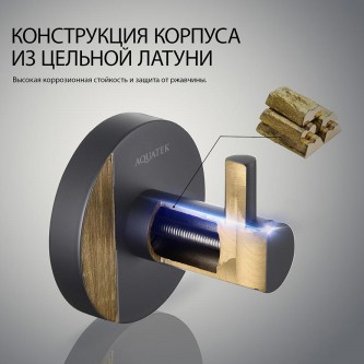 Крючок для ванной AQUATEK Европа AQ4101MB