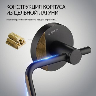 Держатель туалетной бумаги AQUATEK Европа AQ4118MB