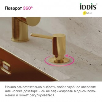Дозатор мыла встраиваемый IDDIS Kitchen Line SDIMG00i59 Дозатор мыла встраиваемый IDDIS Kitchen Line SDIMG00i59