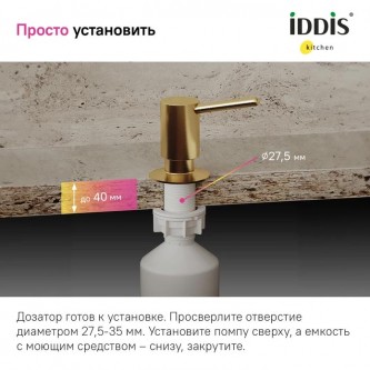 Дозатор мыла встраиваемый IDDIS Kitchen Line SDIMG00i59 Дозатор мыла встраиваемый IDDIS Kitchen Line SDIMG00i59