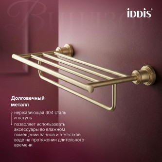 Полка для полотенец IDDIS Виндзор WINMG00i48 Полка для полотенец IDDIS Виндзор WINMG00i48