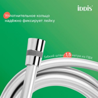 Душевой гарнитур для ванны IDDIS Optima Home OPH3FC0i16