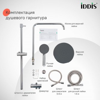 Душевой гарнитур с верхним душем IDDIS Zodiac X ZDX3F0Ci76