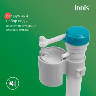 Арматура для унитаза IDDIS Optima Home F012400-0004