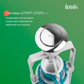 Арматура сливная для унитаза IDDIS Optima Home F012400-0008