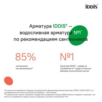 Заливной клапан боковой IDDIS Optima Home F012400-0006