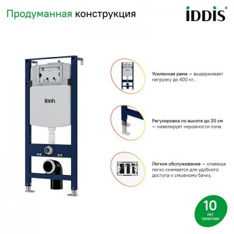 Инсталляция для подвесного унитаза IDDIS Optima Home OPH0000i32K