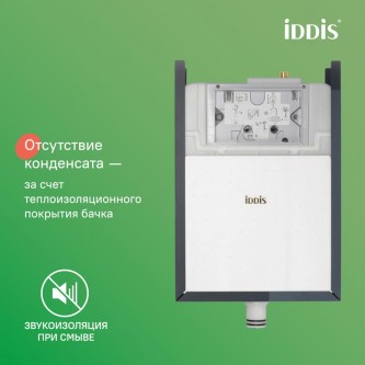 Бачок встраиваемый для приставного унитаза IDDIS Profix PRO000Ci32