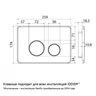 Кнопка смыва для инсталляции универсальная IDDIS Unifix UNIR2WCi77