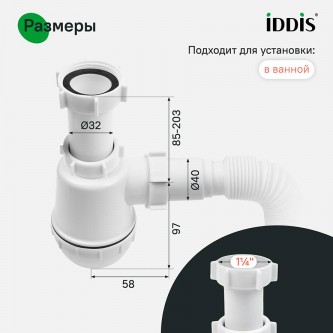 Сифон без выпуска для раковины IDDIS Optima Home 900B000010VD