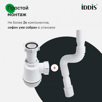 Сифон без выпуска для раковины IDDIS Optima Home 900B000010VD