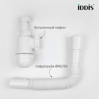 Сифон без выпуска для раковины IDDIS Optima Home 900B000010VD
