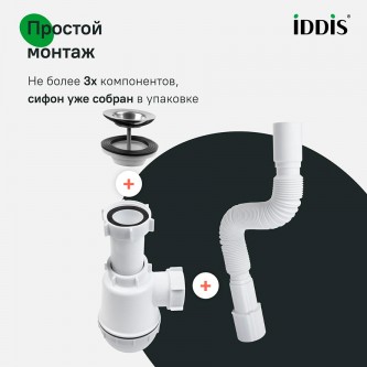 Сифон для раковины IDDIS Optima Home 900BVG0010VD