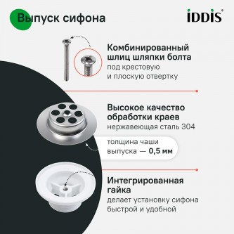 Сифон для раковины IDDIS Optima Home 900BVG0010VD