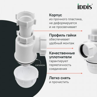 Сифон без выпуска для раковины IDDIS Optima Home 900B000010VD