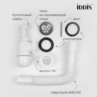 Сифон для раковины IDDIS Optima Home 900BVG0010VD