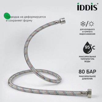 Гибкая подводка 0.8 IDDIS Optima Home 926BBS08ZP