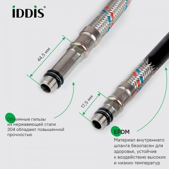 Гибкая подводка для смесителя 0.6 IDDIS Optima Home 926CBS06ZP