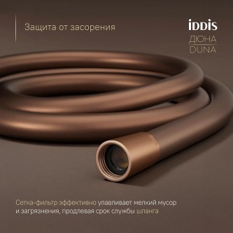 Шланг душевой силиконовый IDDIS Optima Home 1.5 OPH15CLi19