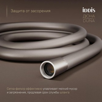 Шланг душевой силиконовый IDDIS Optima Home 1.5 OPH15NLi19