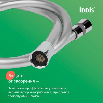 Шланг душевой ПВХ IDDIS Optima Home A50711 2.0