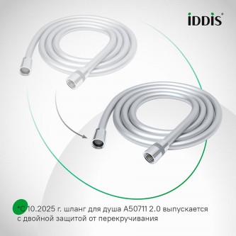 Шланг душевой ПВХ IDDIS Optima Home A50711 2.0