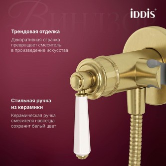 Гигиенический душ со смесителем встраиваемый IDDIS Виндзор WINMGR0i08