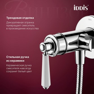 Гигиенический душ со смесителем встраиваемый IDDIS Виндзор WINSBR0i08