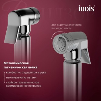 Гигиенический душ со смесителем встраиваемый IDDIS Виндзор WINSBR0i08