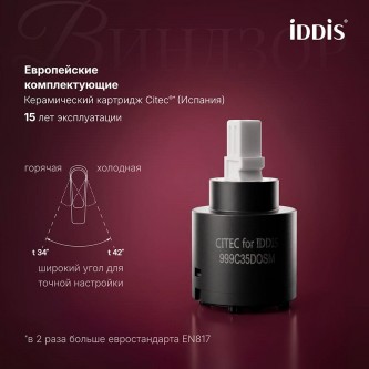 Гигиенический душ со смесителем встраиваемый IDDIS Виндзор WINSBR0i08