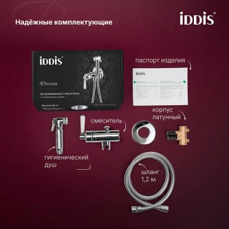 Гигиенический душ со смесителем встраиваемый IDDIS Виндзор WINSBR0i08