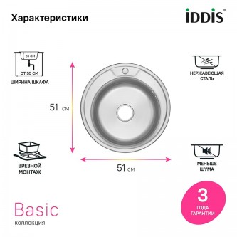 Кухонная мойка врезная круглая IDDIS Basic BAS51S1i77 0,6 мм