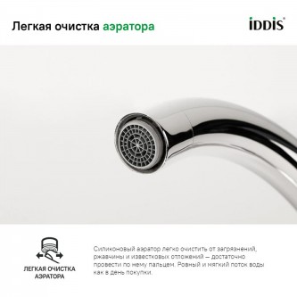 Смеситель для кухни IDDIS Copter COPSBJ0i05
