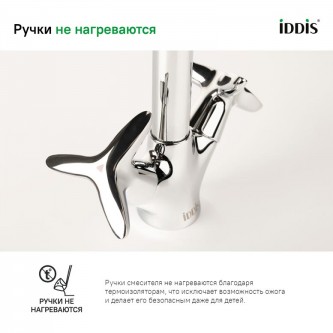 Смеситель для кухни IDDIS Copter COPSBJ0i05