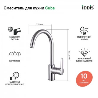 Смеситель для кухни IDDIS Cuba CUBSBJ0i05