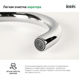 Смеситель для кухни IDDIS Cuba CUBSBJ0i05