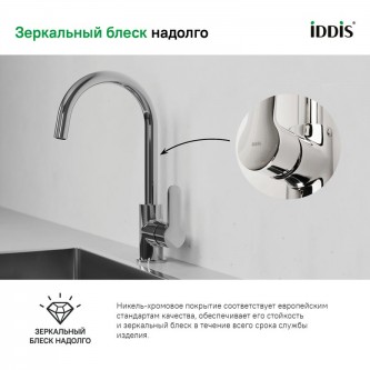 Смеситель для кухни IDDIS Cuba CUBSBJ0i05