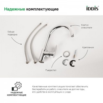 Смеситель для кухни IDDIS Cuba CUBSBJ0i05