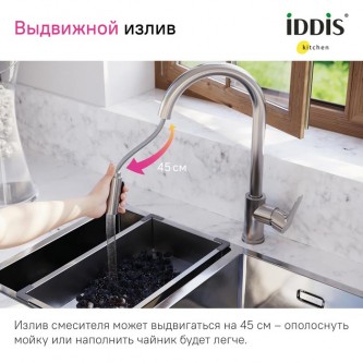 Смеситель для кухни с выдвижным изливом IDDIS Cuba CUBSTP0i05