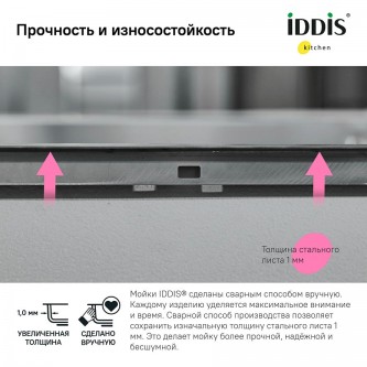 Кухонная мойка врезная IDDIS Haze HAZ43S0i77 1 мм Кухонная мойка врезная IDDIS Haze HAZ43S0i77 1 мм
