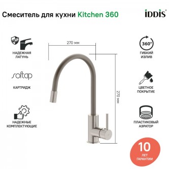 Смеситель для кухни с гибким изливом IDDIS Kitchen K36BNJ0i05