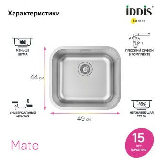 Кухонная мойка врезная IDDIS Mate MAT49S0i77 0,8 мм