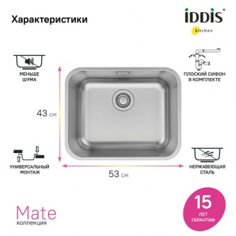 Кухонная мойка врезная IDDIS Mate MAT53S0i77 0,8 мм