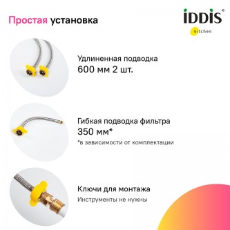 Смеситель для кухни с питьевой водой и выдвижным изливом IDDIS Pure PURSBPFi05N