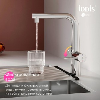 Смеситель для кухни с питьевой водой и выдвижным изливом IDDIS Pure PURSBPFi05N