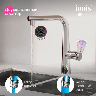 Смеситель для кухни с питьевой водой и выдвижным изливом IDDIS Pure PURSBPFi05N